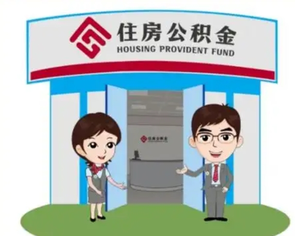 吉安离职公积金封存了怎么取出来（离职公积金账户封存怎样取出来）